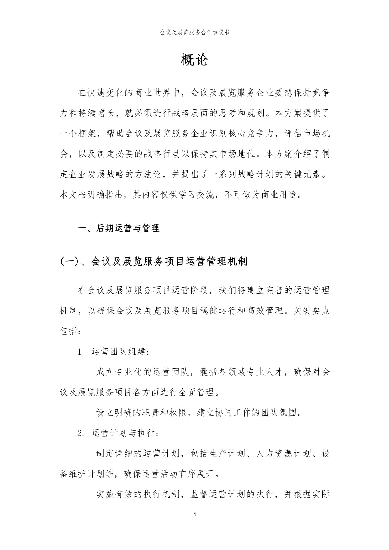 2024年會議及展覽服務合作協議書