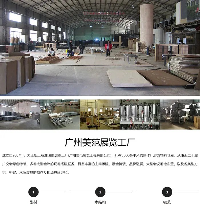廣州展覽搭建工廠設計 潮州廣州展覽搭建工廠 美范好口碑