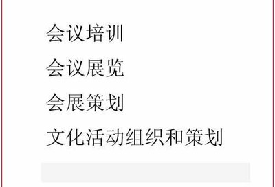 長沙 會議展覽,會議培訓,會展策劃服務