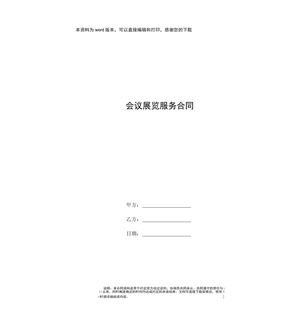 服務合同模板
